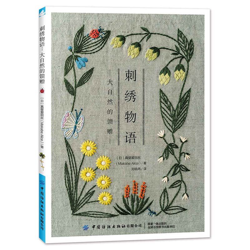 Женская книга с вышивкой, буке – обзор и цена Embroidery Thread Yarn